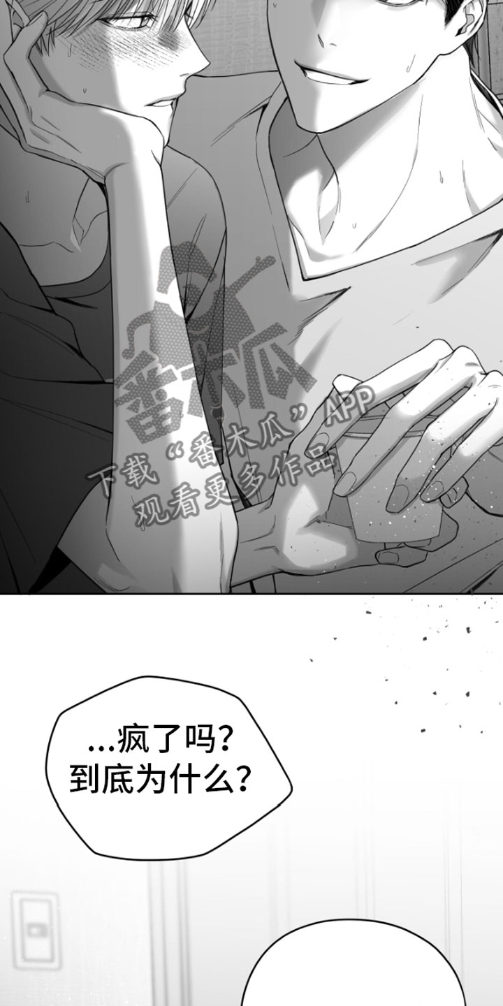 狂乱欺压第三季什么时候来漫画,第6章：剪刀石头布2图