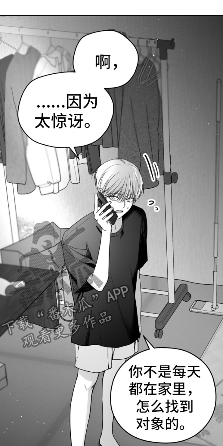 狂乱欺压小说大结局是啥漫画,第10章：恋爱通知1图