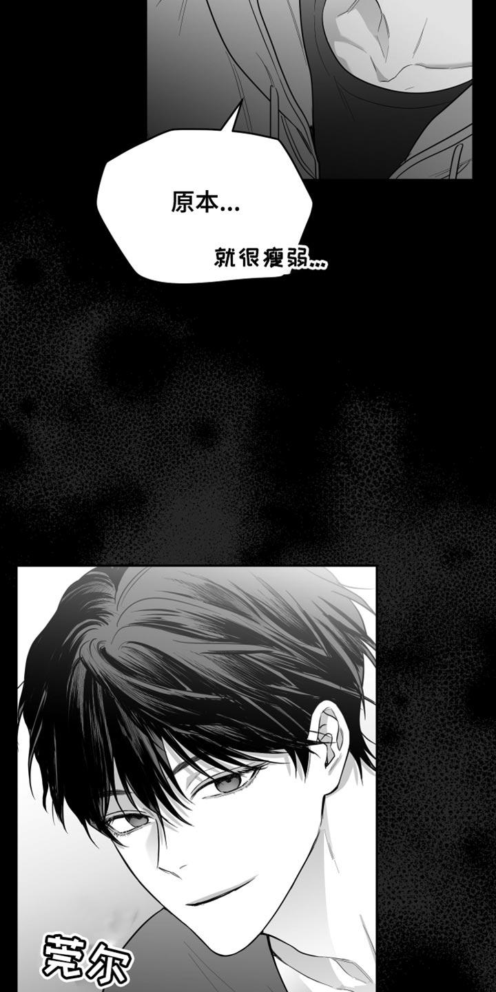 狂乱欺压漫画未删减完整免费版在线观看漫画,第24章：真的完蛋了2图