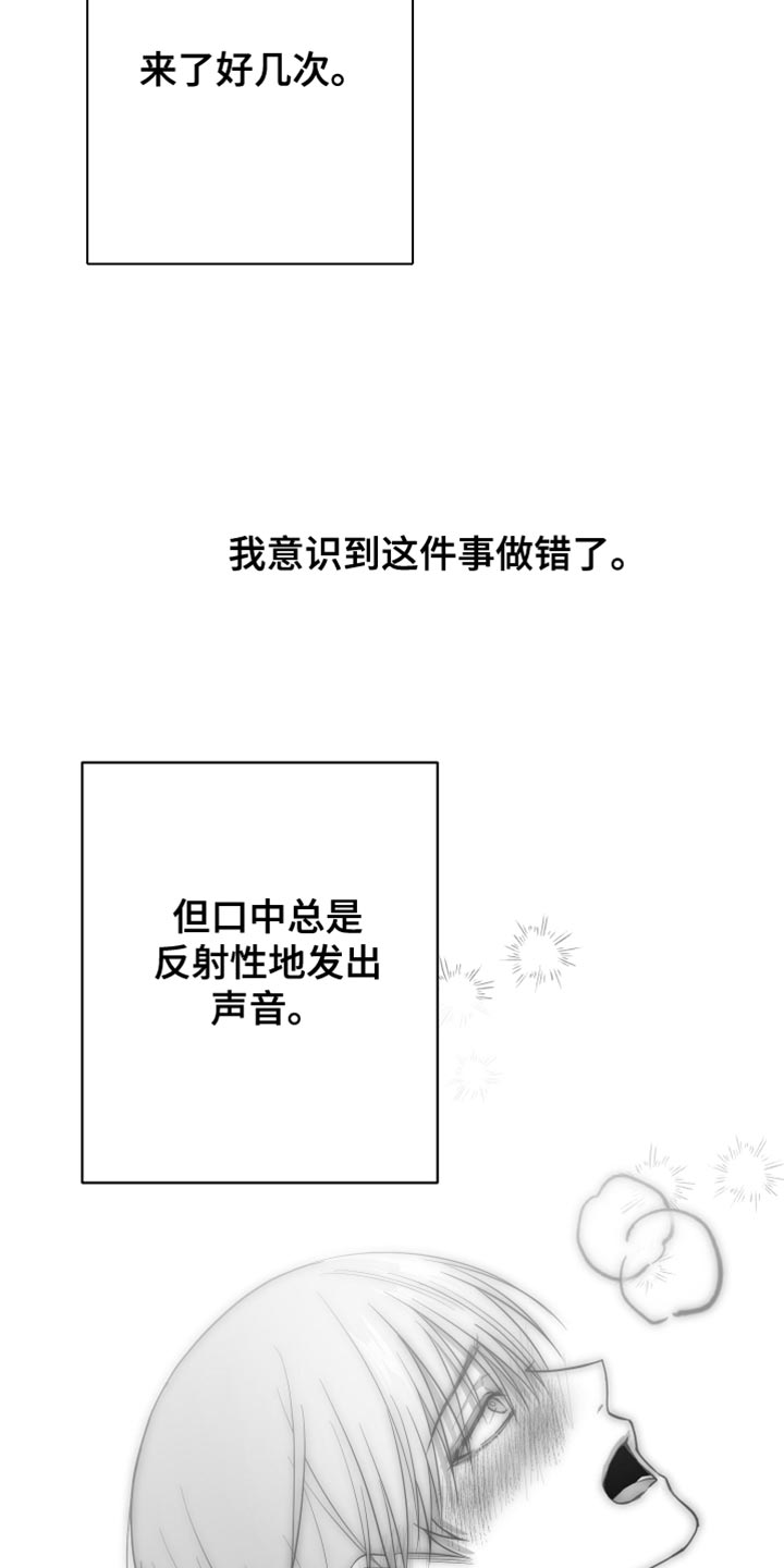 狂乱欺压漫画未删减完整免费版在线观看漫画,第25章：逃跑2图