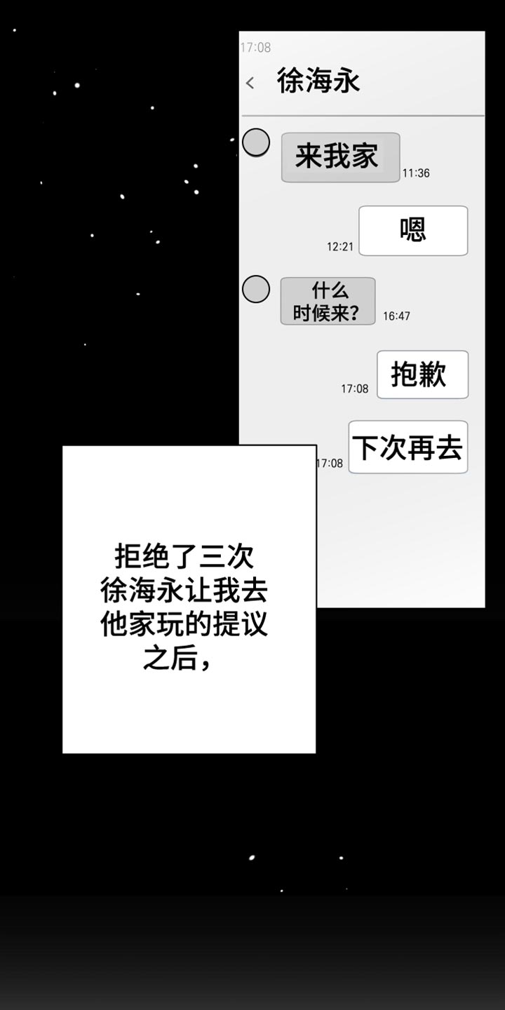 狂乱欺压 原著小说漫画,第20章：三个命令1图