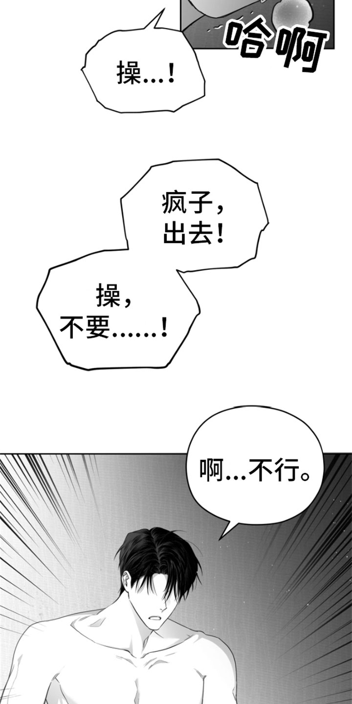 狂乱欺压第二季漫画,第9章：清醒2图