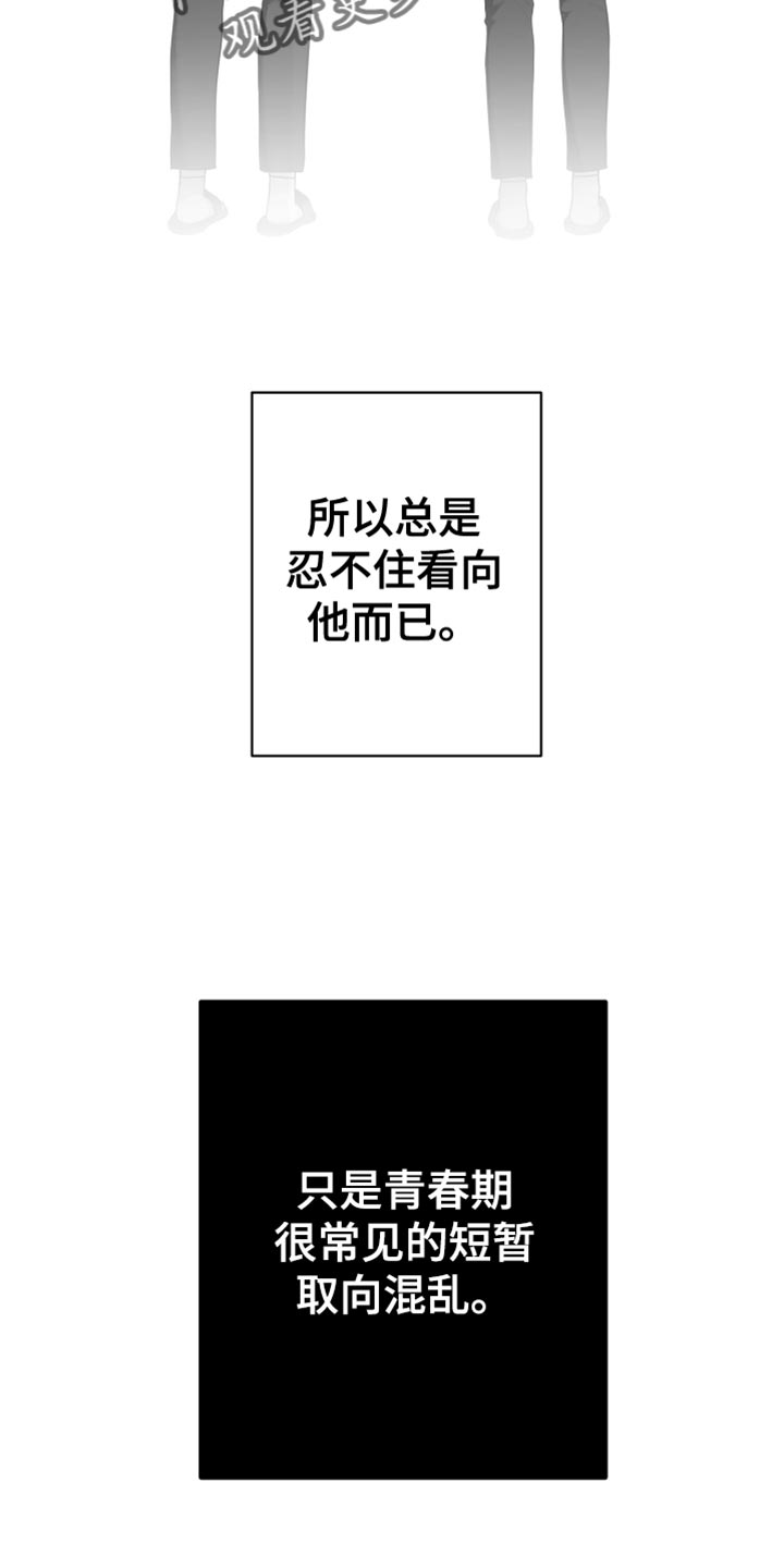 狂乱改了漫画,第18章：一定要不知道2图