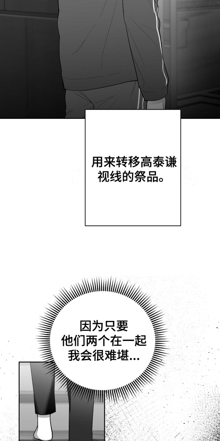 狂乱欺压小说大结局是啥漫画,第18章：一定要不知道1图