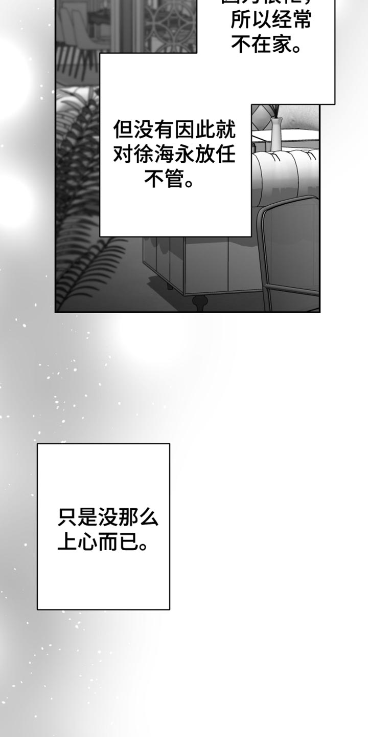 狂乱欺压漫画未删减完整免费版在线观看漫画,第26章：绝对不能被发现1图