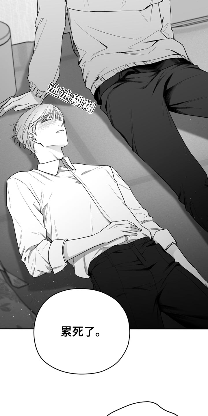 狂乱欺压小说大结局是啥漫画,第17章：酒醉1图