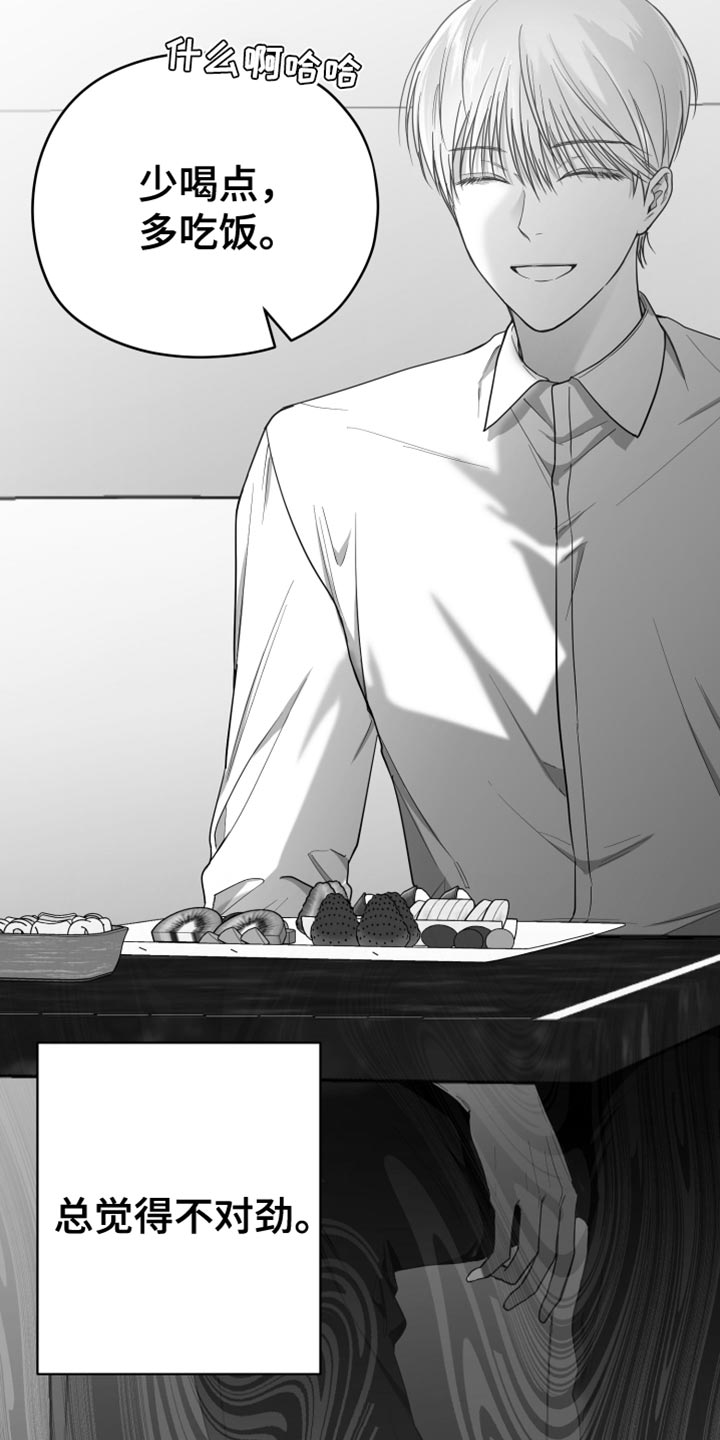 狂乱欺压小说大结局是啥漫画,第17章：酒醉2图