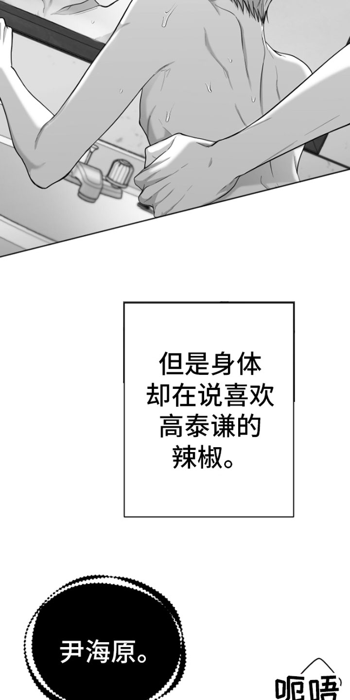 狂乱欺压 原著小说免费阅读漫画,第13章：用过了？1图