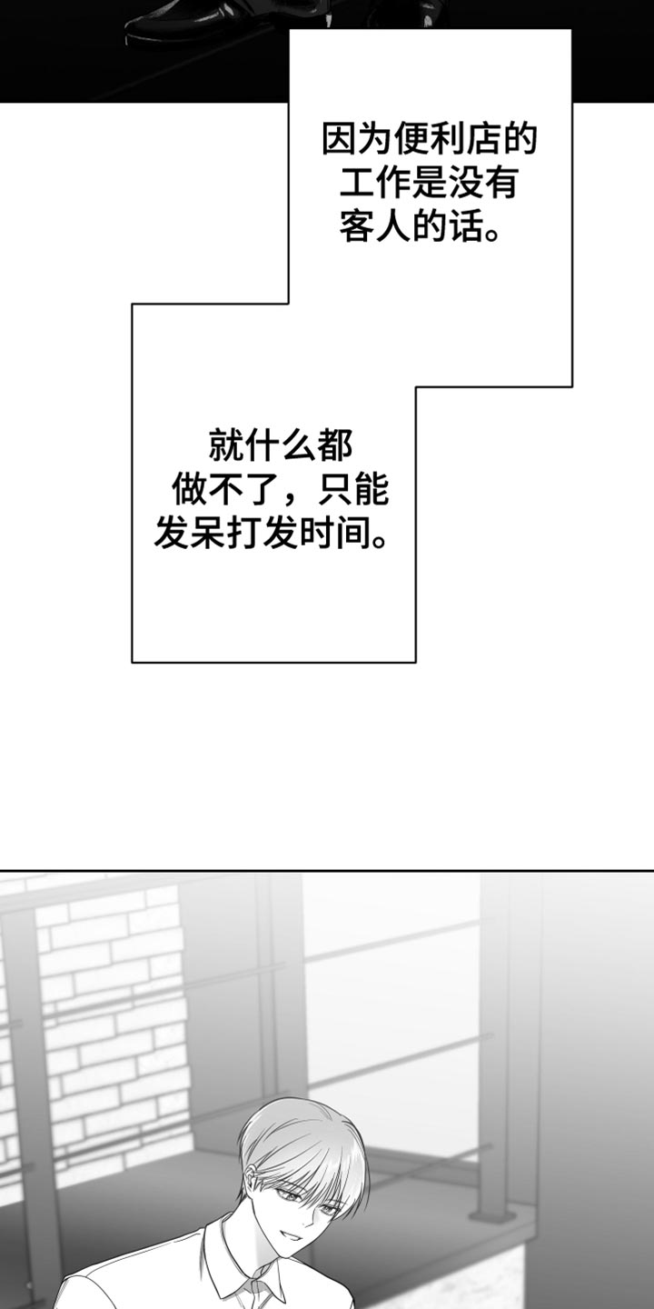 狂乱欺压漫画,第16章：温柔善良的人2图