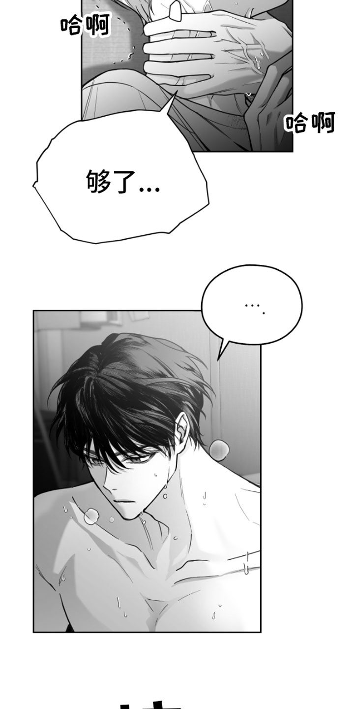 狂乱欺压人物简介漫画,第2章：暴力2图