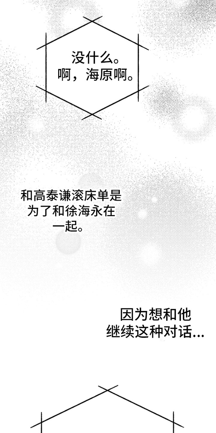 狂乱欺压小说大结局是啥漫画,第10章：恋爱通知2图