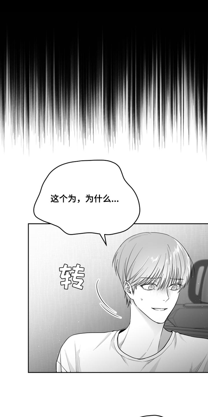 狂乱欺压/非零和博弈漫画,第14章：酷刑1图