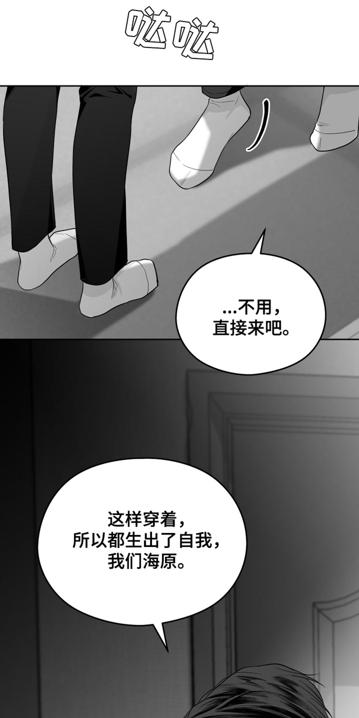 狂乱欺压漫画结局是什么样的啊漫画,第23章：不会在意2图