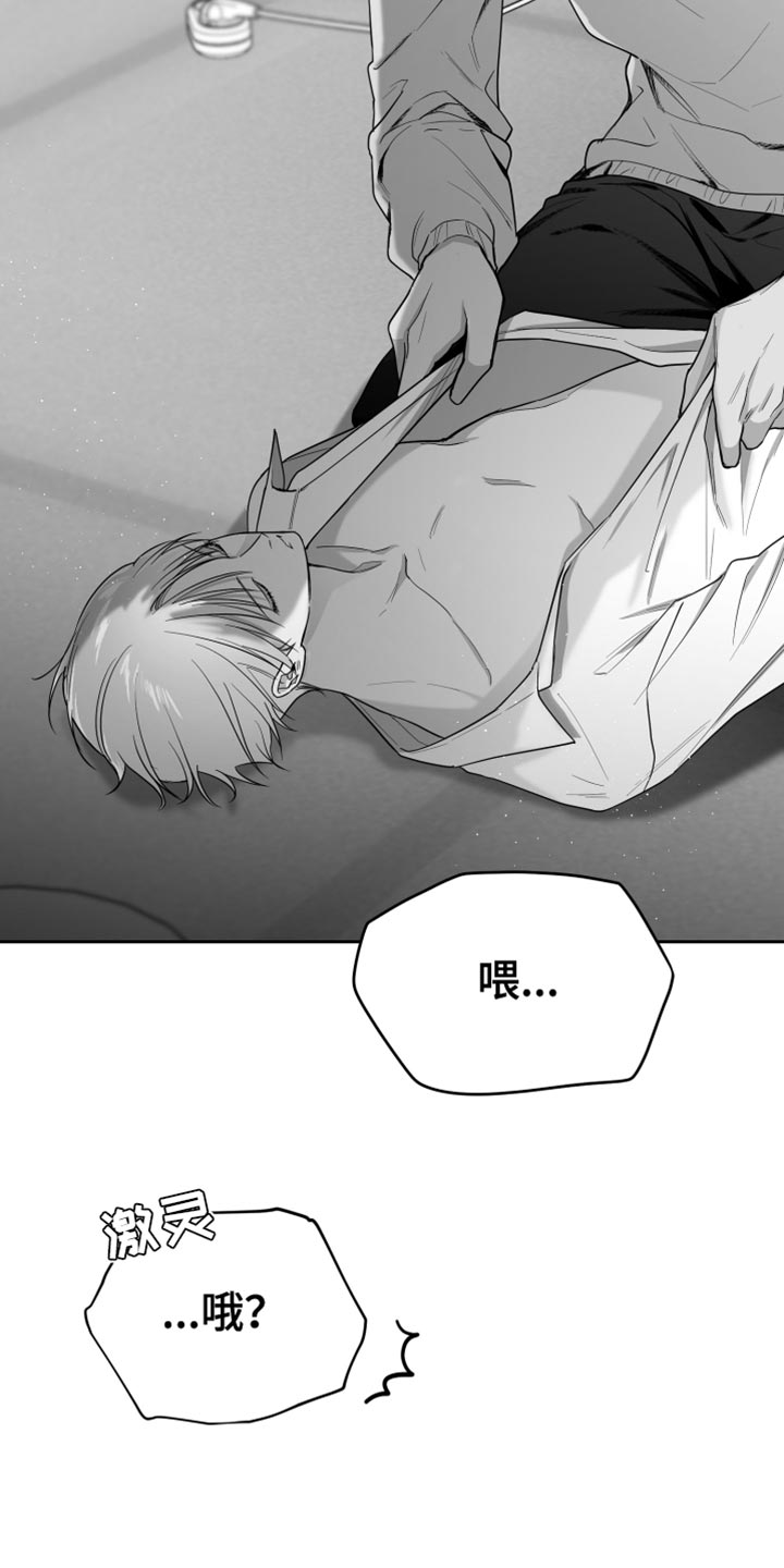 狂乱欺压小说大结局是啥漫画,第17章：酒醉2图