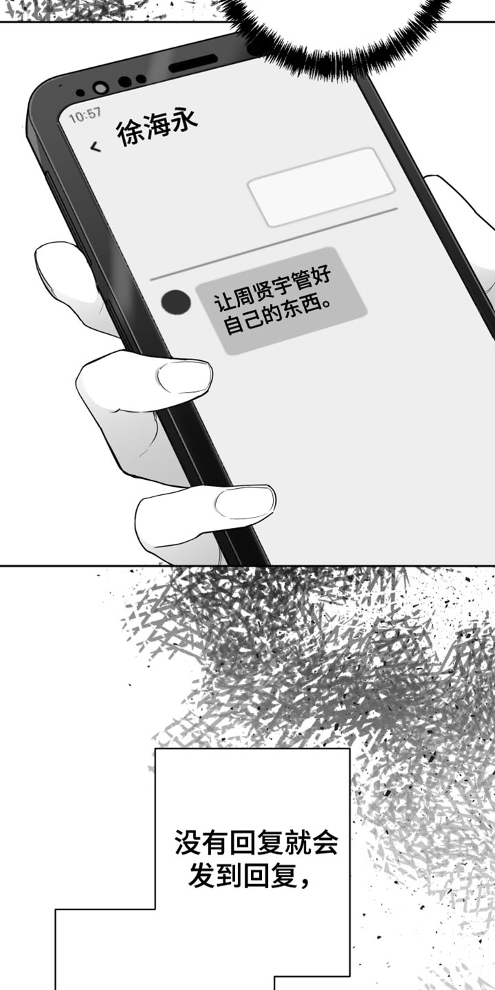 狂乱欺压漫画在线看完整版下拉式漫画,第16章：温柔善良的人2图