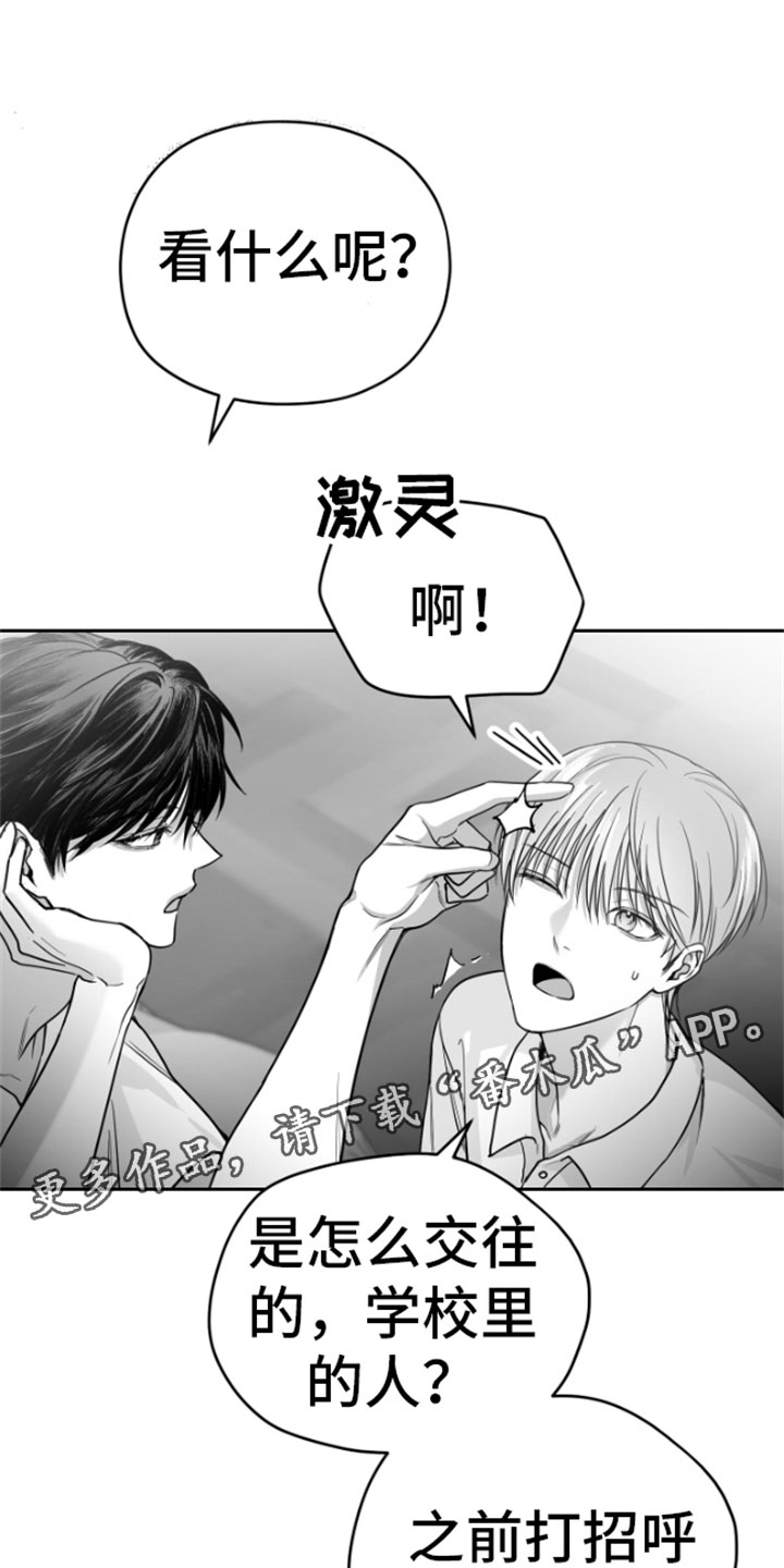 狂乱欺压 原著小说免费阅读漫画,第11章：威胁1图