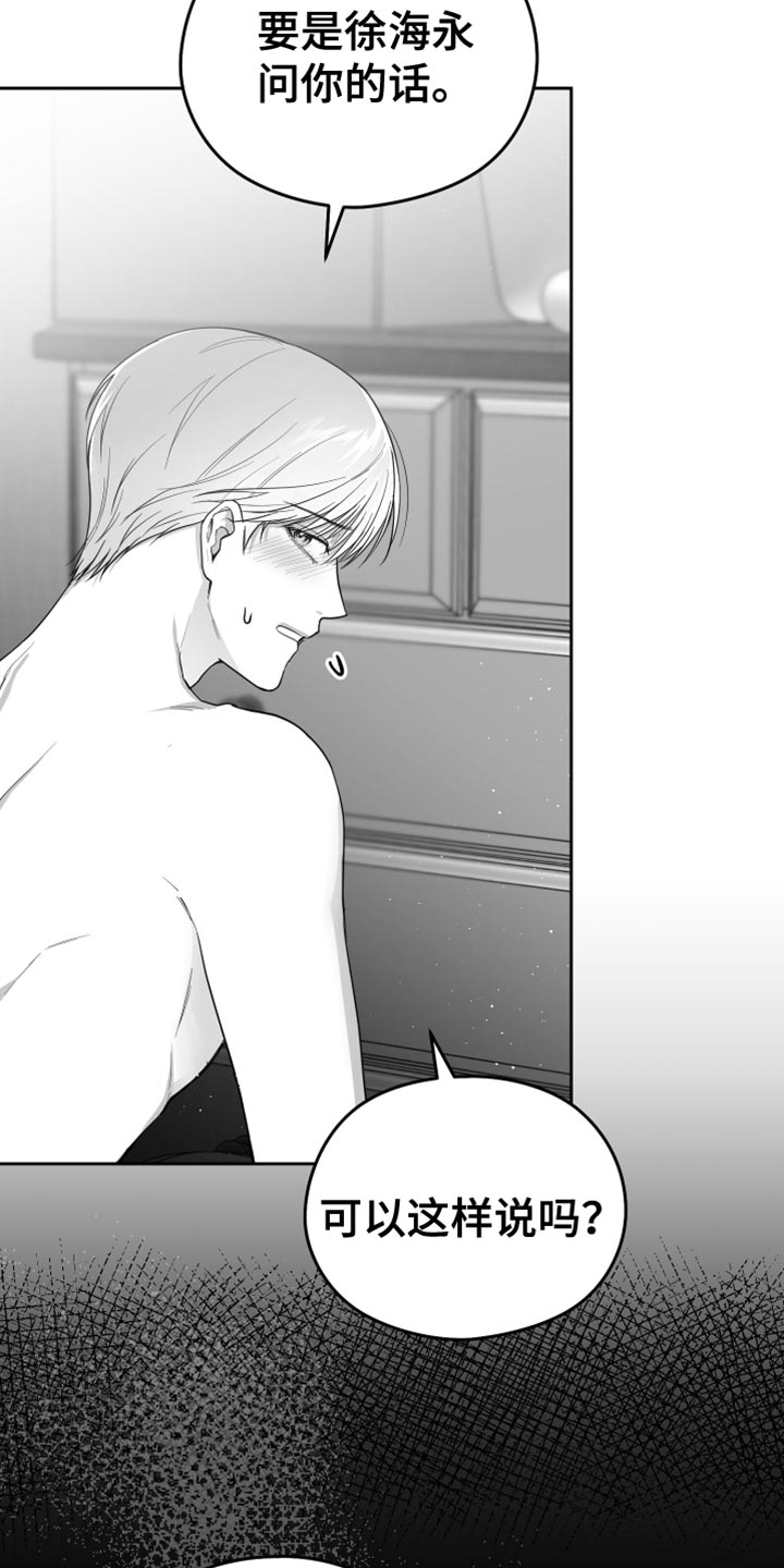 狂乱欺压小说大结局是啥漫画,第18章：一定要不知道1图