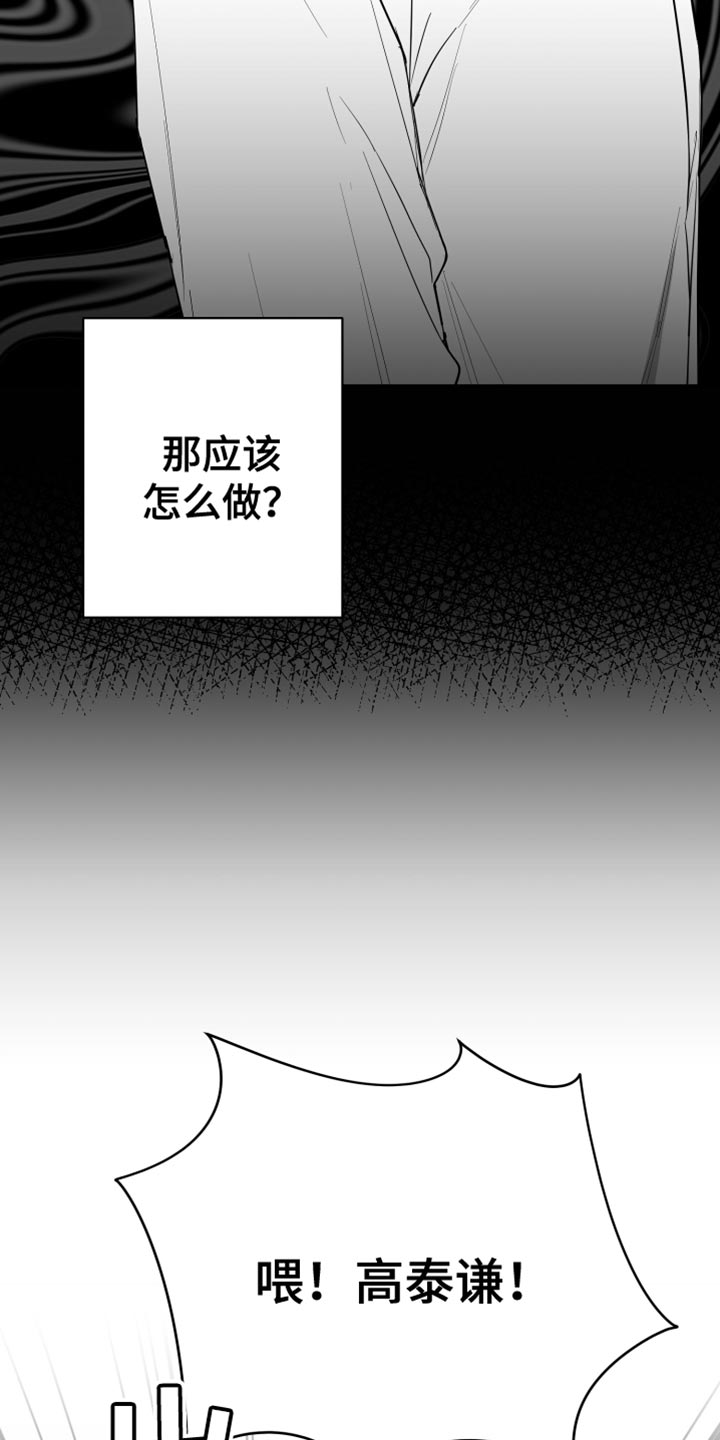 狂乱欺压小说大结局是啥漫画,第19章：要打几下？1图