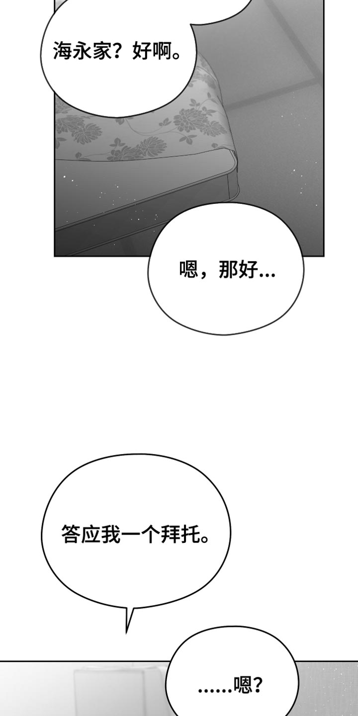 狂乱欺压小说大结局是啥漫画,第18章：一定要不知道2图