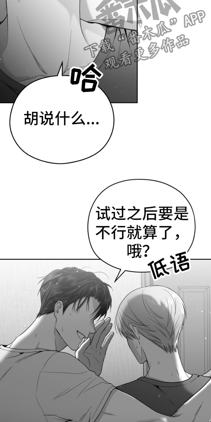 狂乱欺压 无删减漫画,第6章：剪刀石头布2图