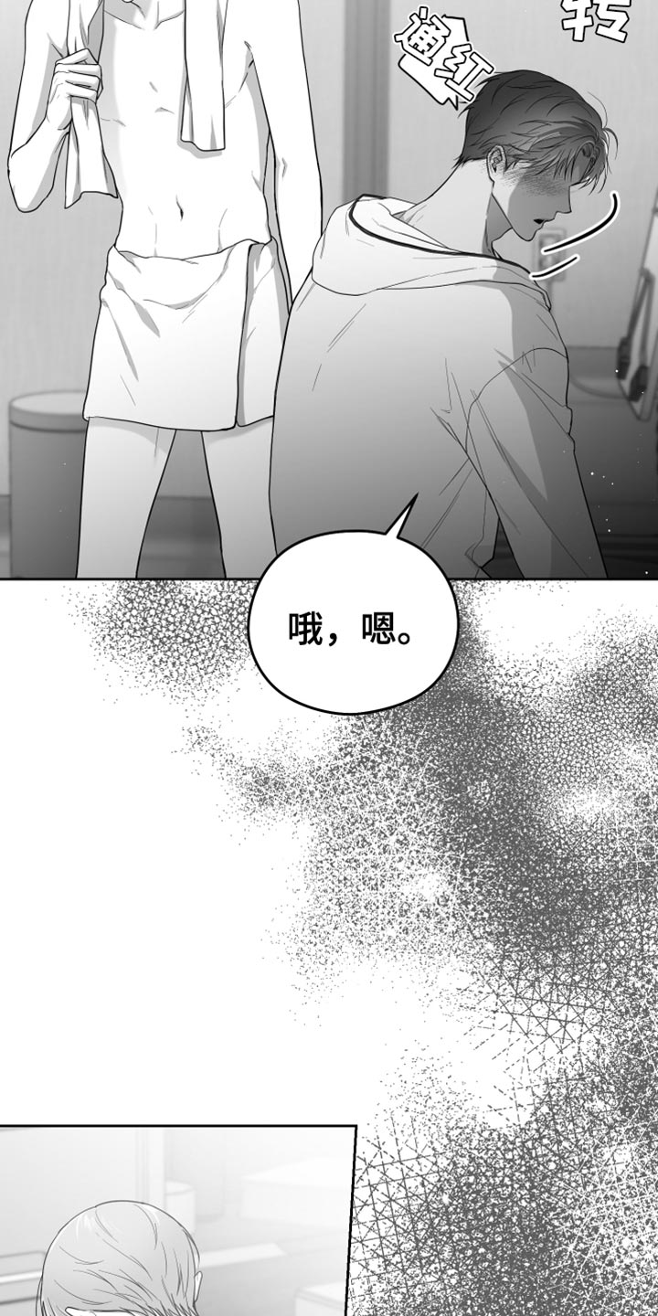 狂乱欺压小说大结局是啥漫画,第18章：一定要不知道1图