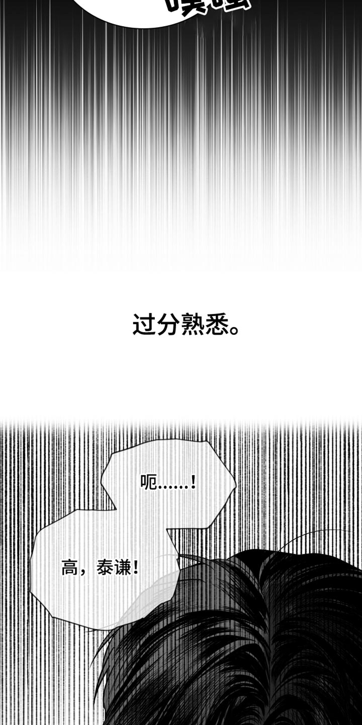 狂乱欺压漫画未删减完整免费版在线观看漫画,第24章：真的完蛋了2图
