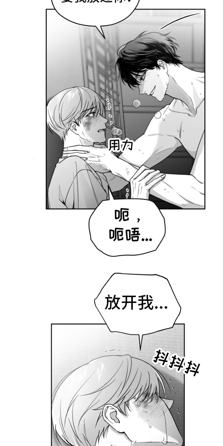 狂乱欺压人物简介漫画,第2章：暴力1图