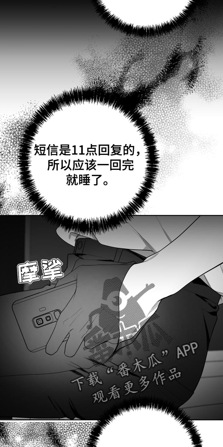 狂乱欺压/非零和博弈漫画,第17章：酒醉1图