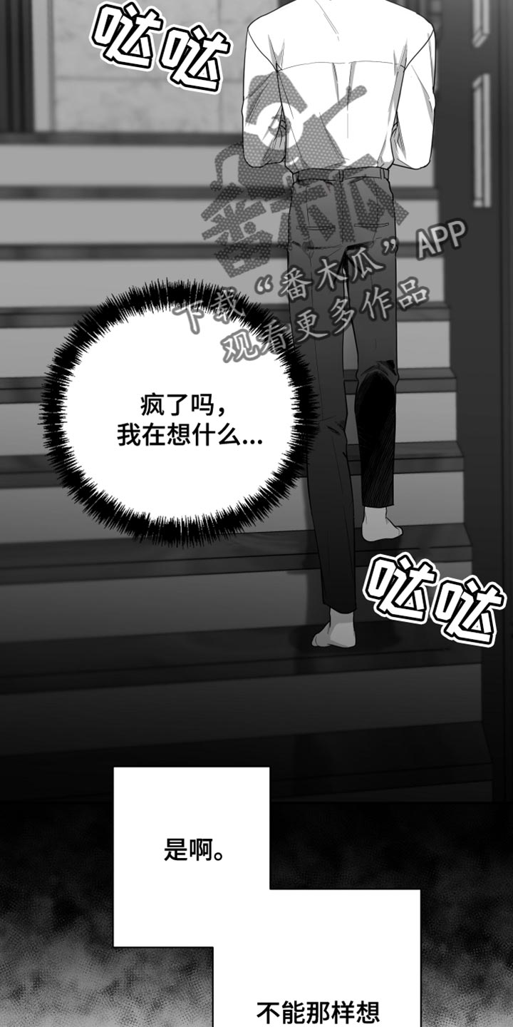 狂乱欺压漫画未删减完整免费版在线观看漫画,第25章：逃跑1图