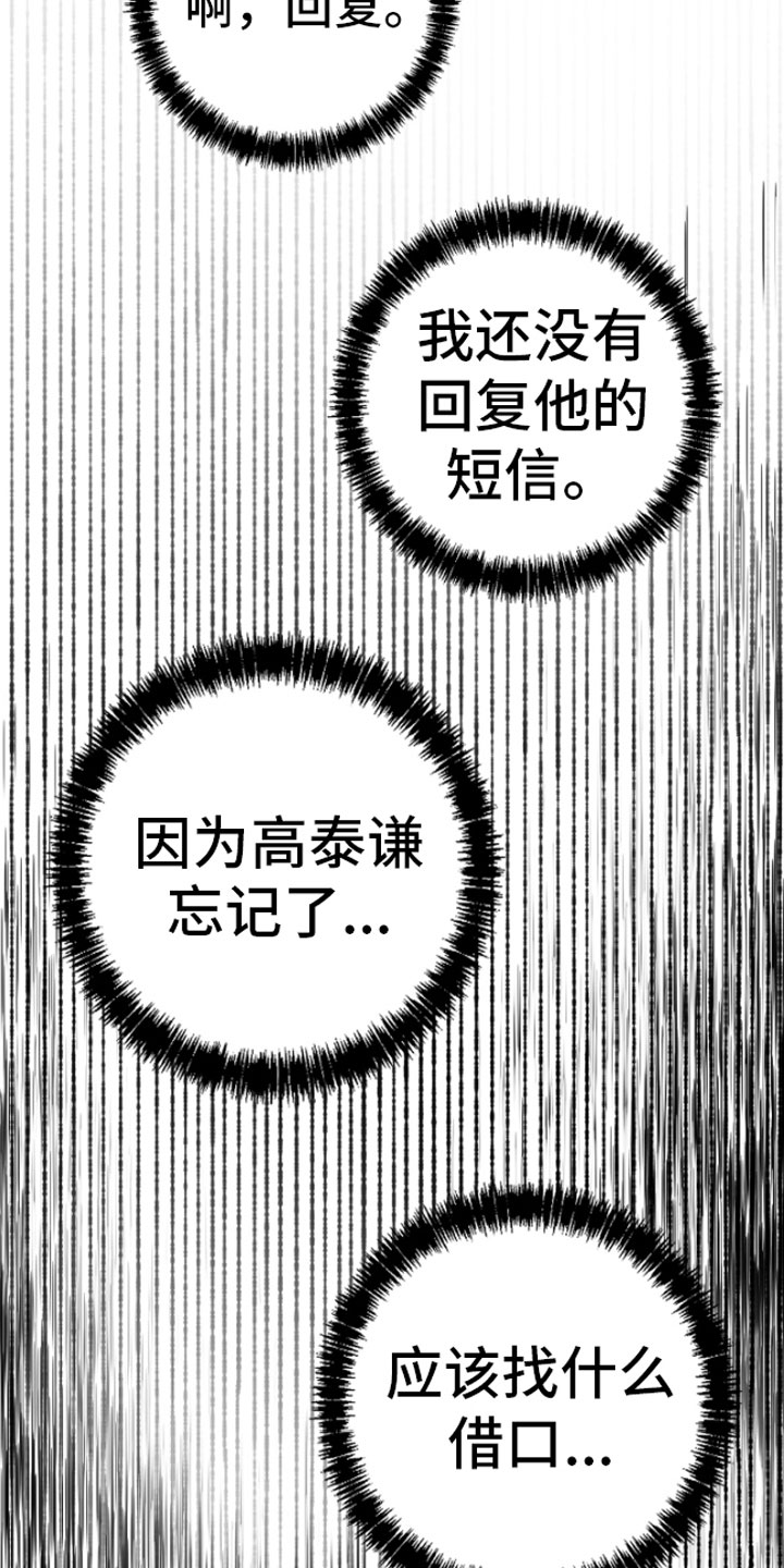 狂乱欺压小说大结局是啥漫画,第8章：电话1图