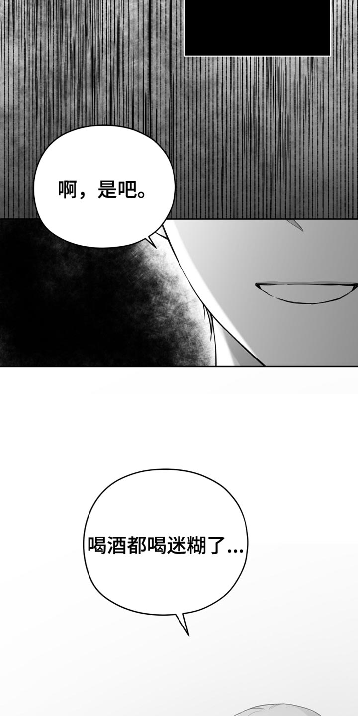 狂乱欺压小说大结局是啥漫画,第17章：酒醉1图