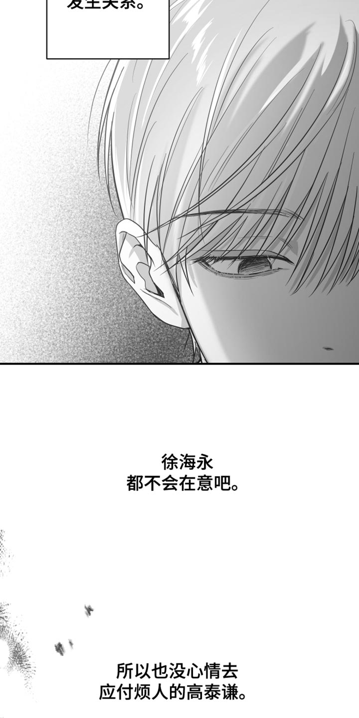 狂乱欺压小说大结局是啥漫画,第23章：不会在意1图