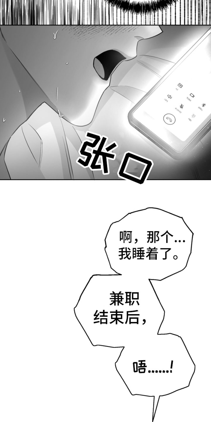 狂乱欺压小说大结局是啥漫画,第8章：电话2图