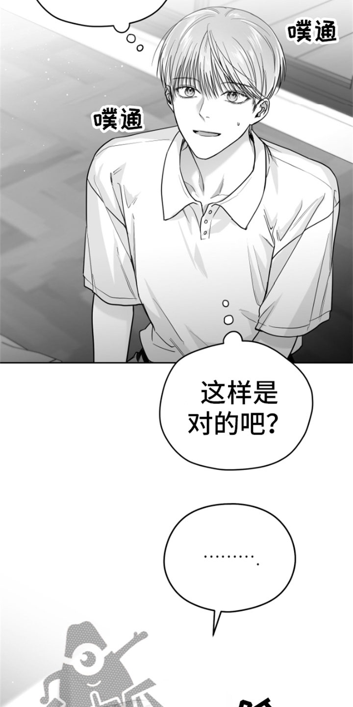 狂乱欺压和非零博弈结局漫画,第11章：威胁1图