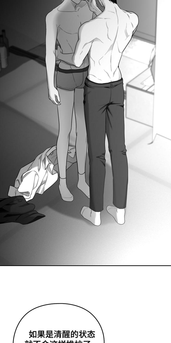 狂乱欺压小说大结局是啥漫画,第23章：不会在意1图