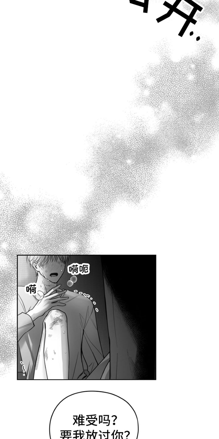 狂乱欺压人物简介漫画,第2章：暴力2图
