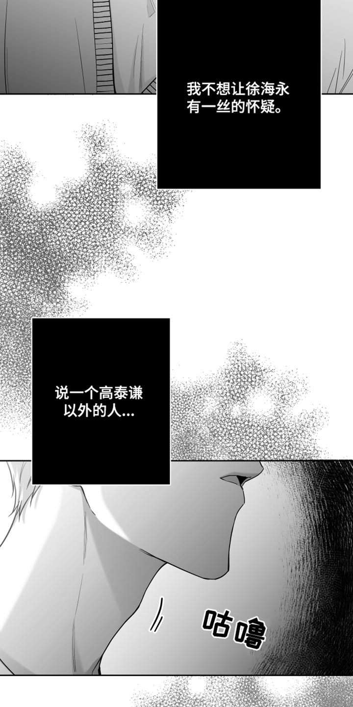 狂乱欺压/非零和博弈漫画,第14章：酷刑1图