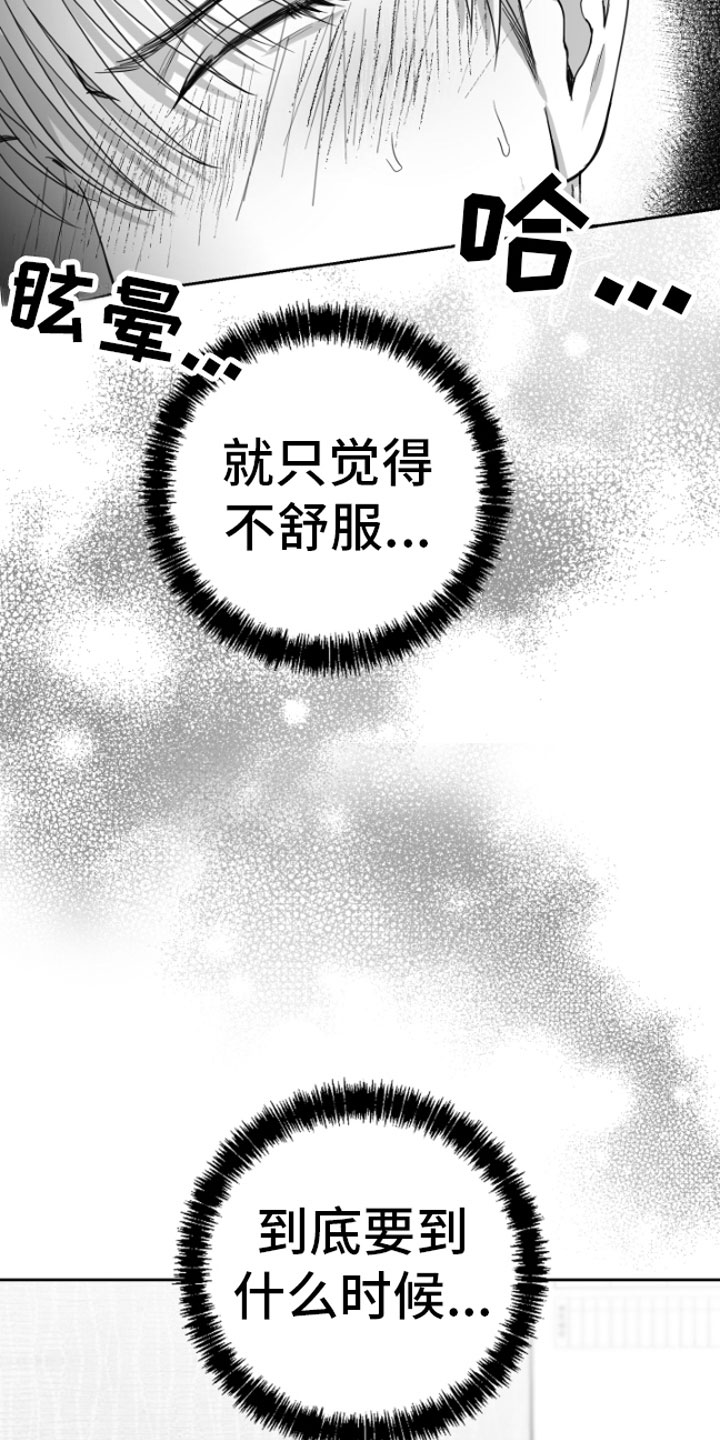 狂乱欺压小说大结局是啥漫画,第7章：怎么会这样2图