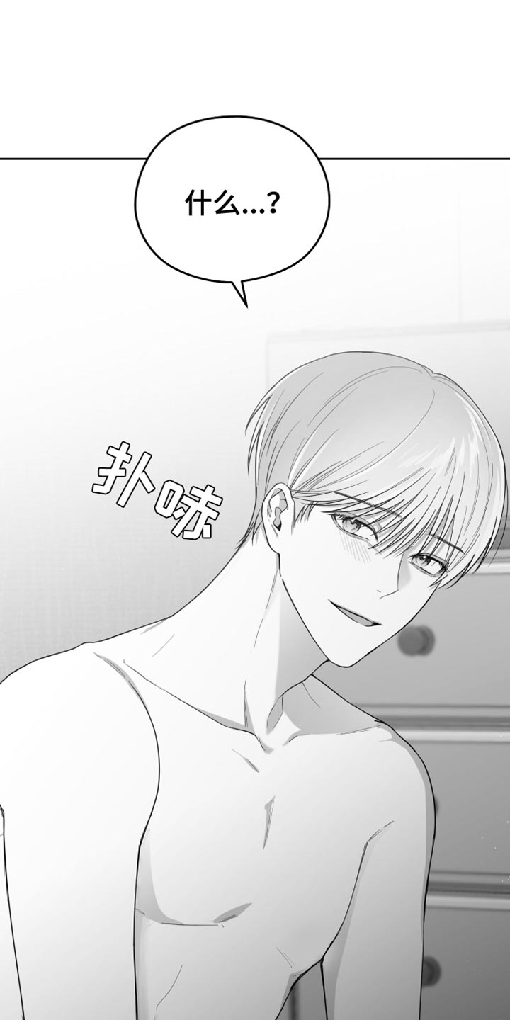 狂乱欺压小说大结局是啥漫画,第18章：一定要不知道2图