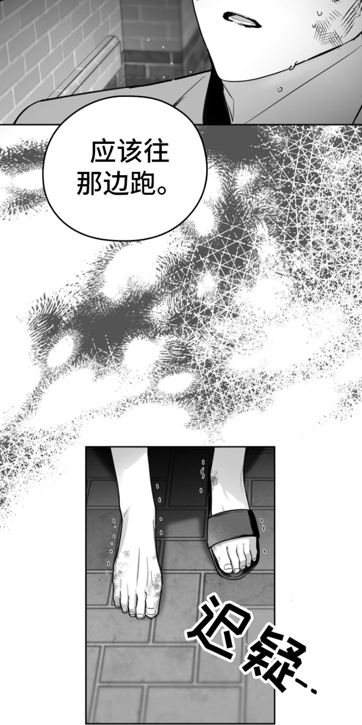 狂乱欺压漫画未删减完整免费版在线观看漫画,第1章：逃跑2图