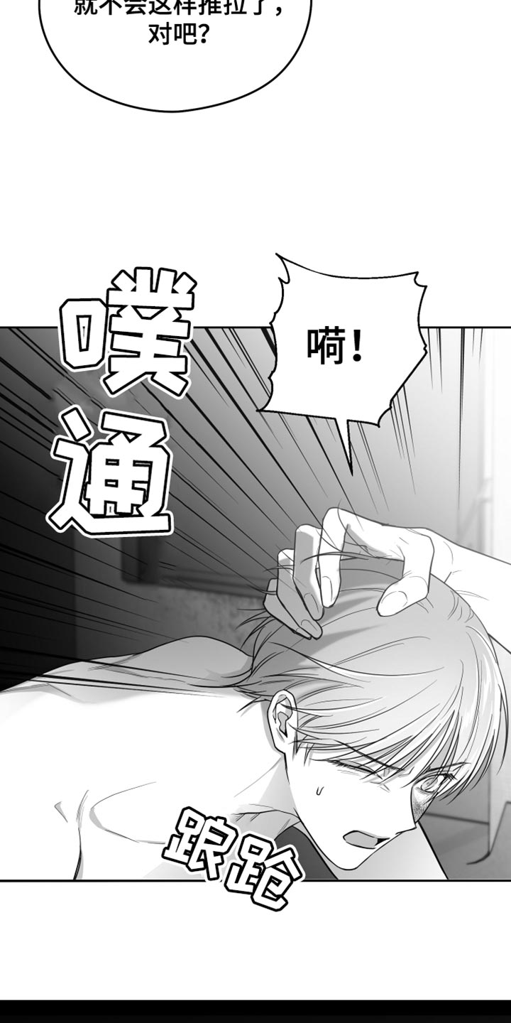 狂乱欺压小说大结局是啥漫画,第23章：不会在意2图