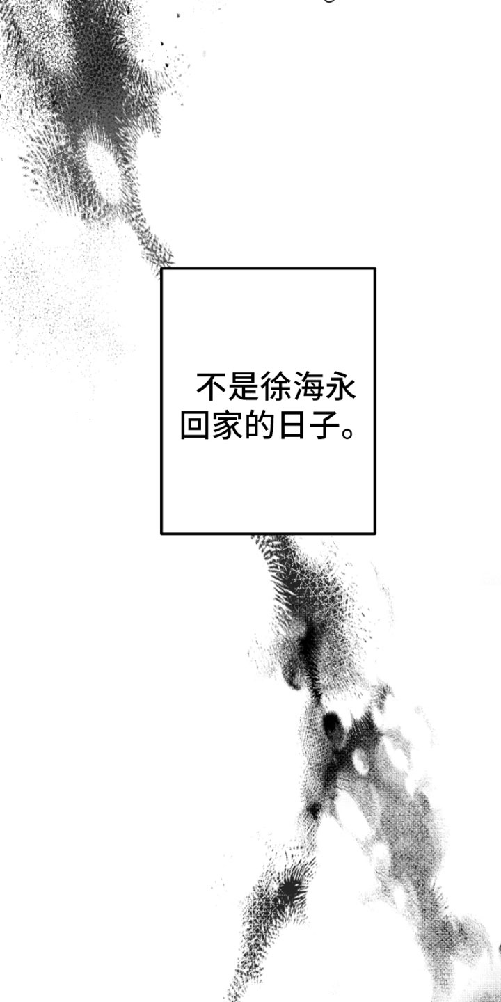 狂乱欺压漫画无删减免费下拉式漫画,第1章：逃跑2图