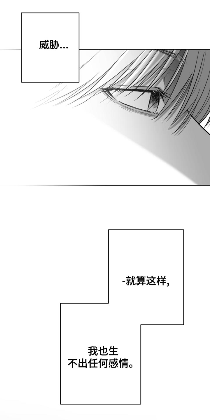 狂乱欺压小说大结局是啥漫画,第23章：不会在意2图