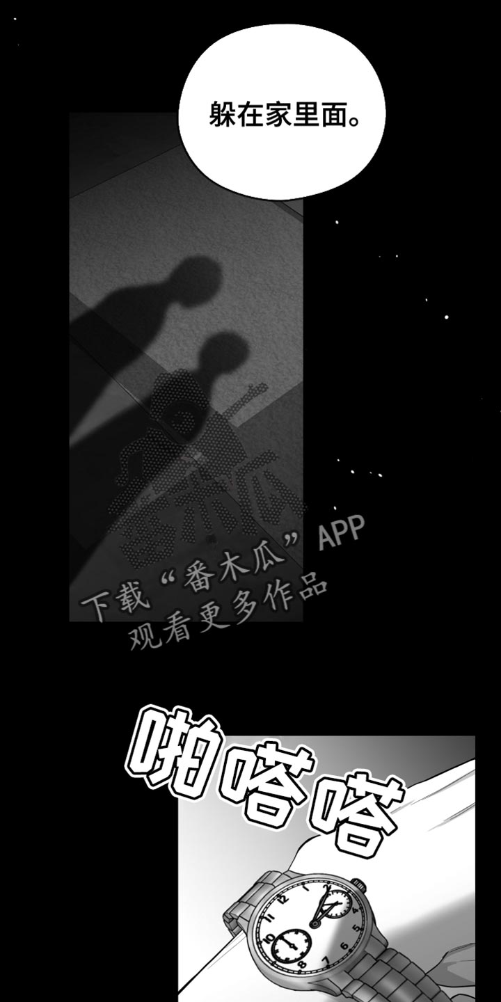 非零和博弈漫画免费阅读漫画,第26章：绝对不能被发现2图