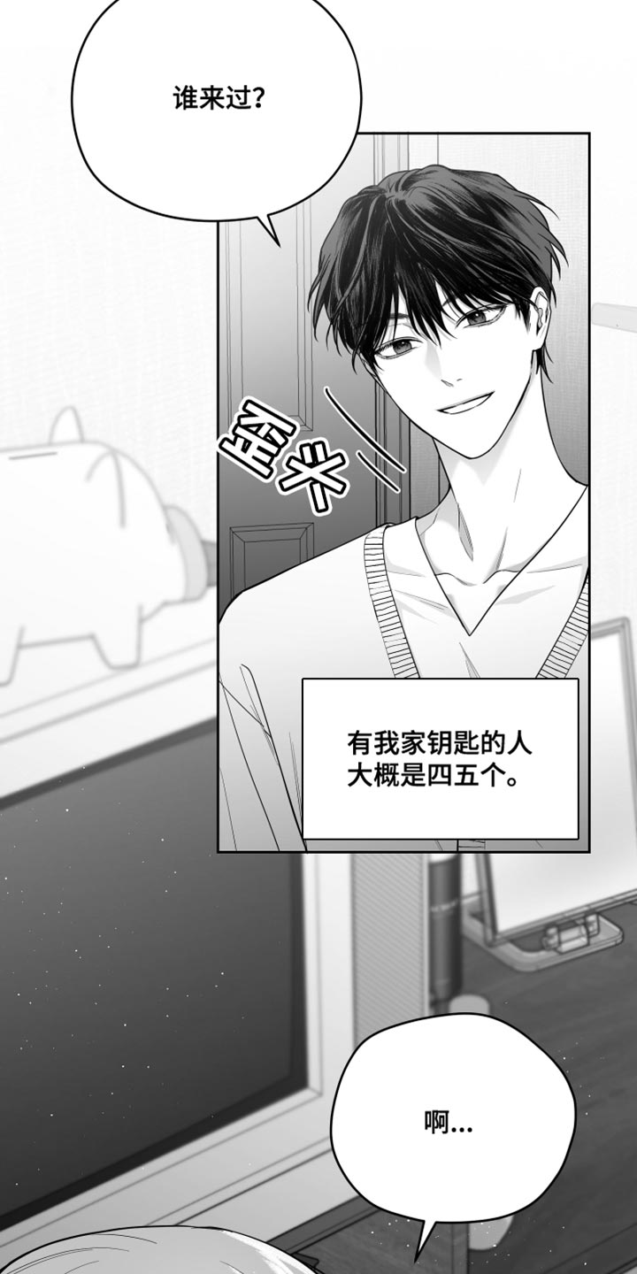 歌曲狂乱漫画,第14章：酷刑2图