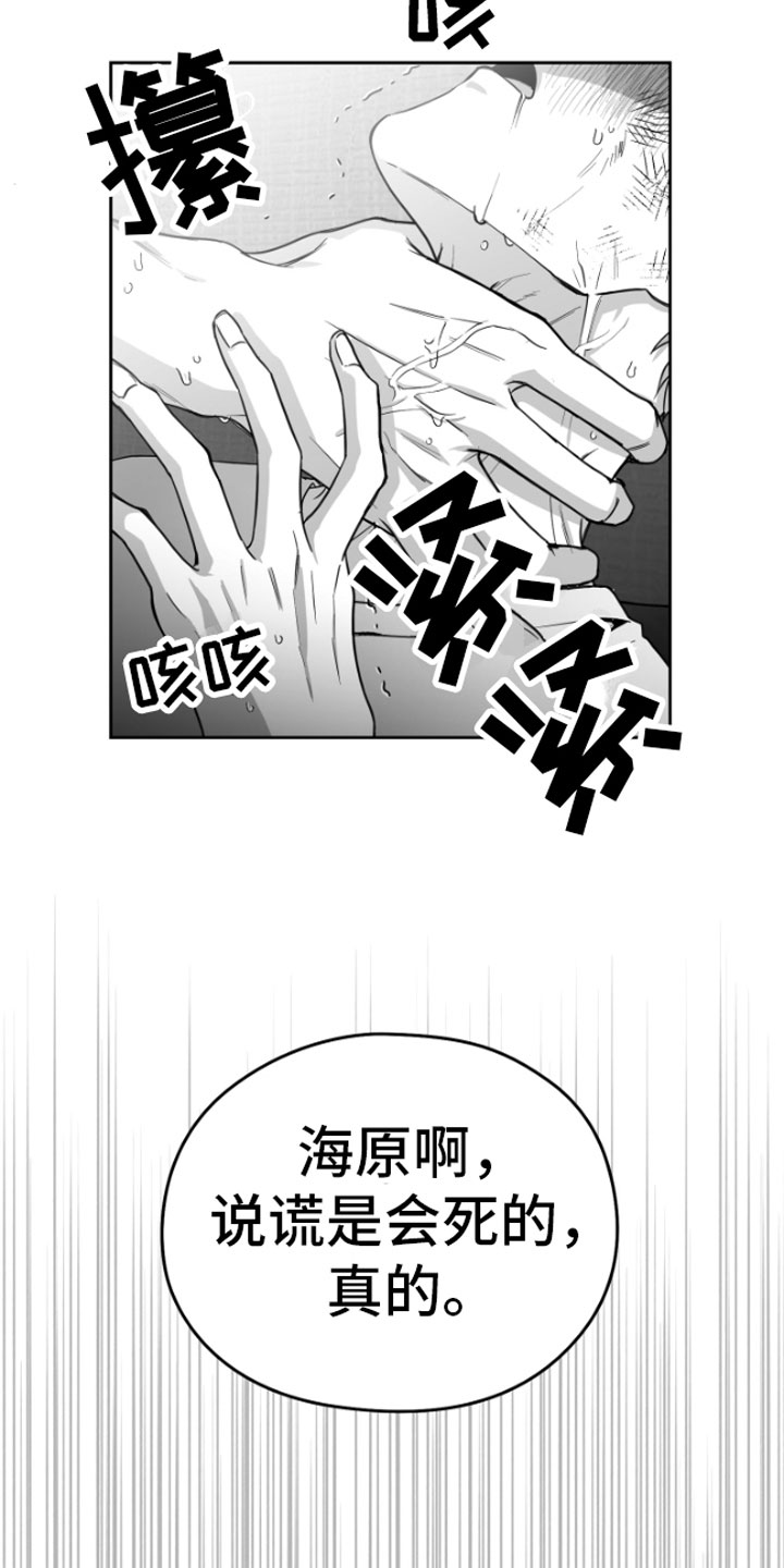 狂乱欺压人物简介漫画,第2章：暴力2图