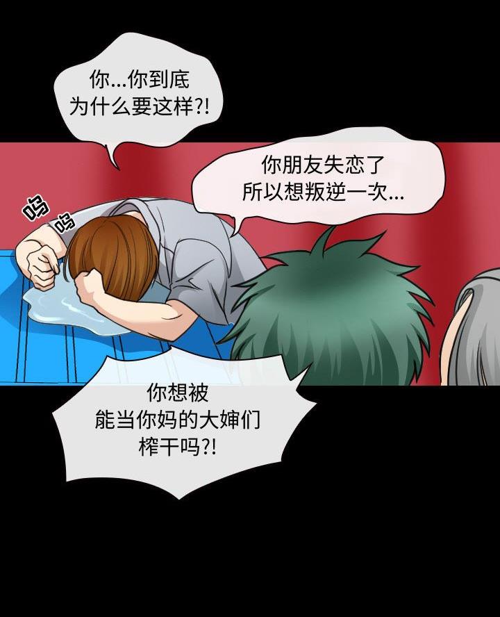 夏天那年漫画,第45话2图