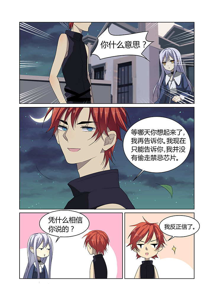 都市禁忌梗概漫画,第10章：2图