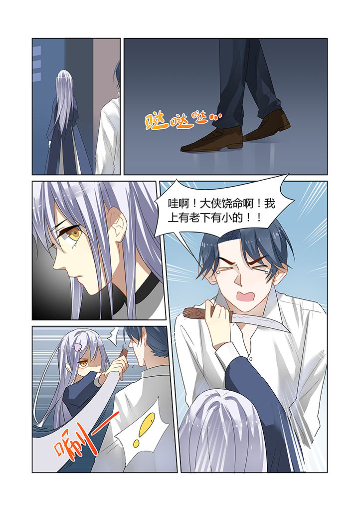 都市禁龙漫画,第12章：2图