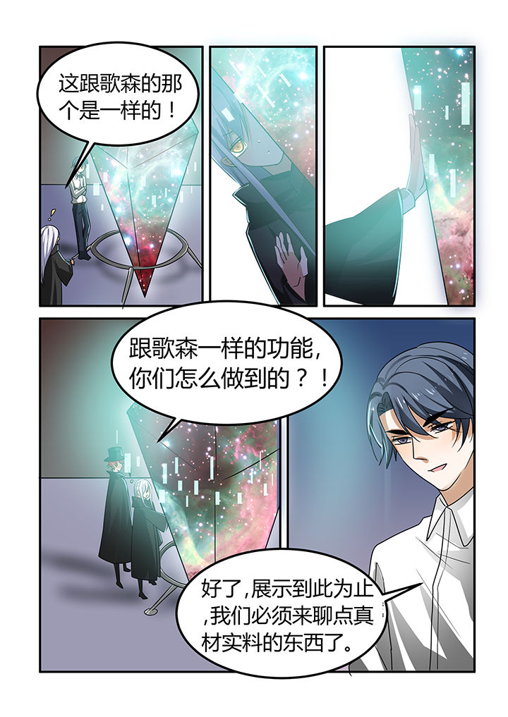 都市禁忌芯片漫画,第16章：2图